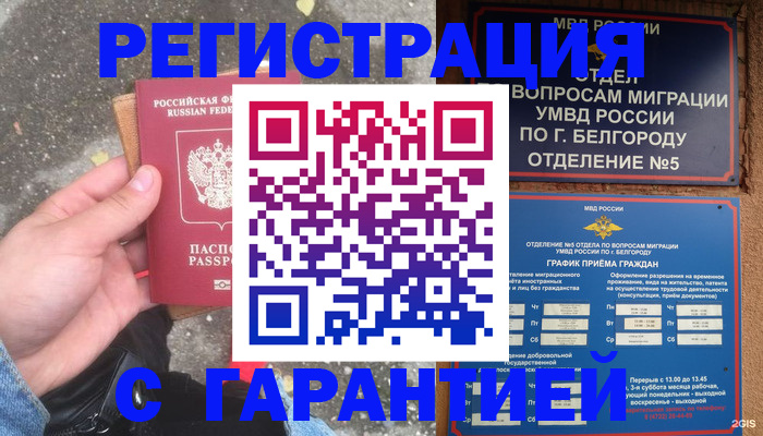 временная регистрация для всех в Вуктыле