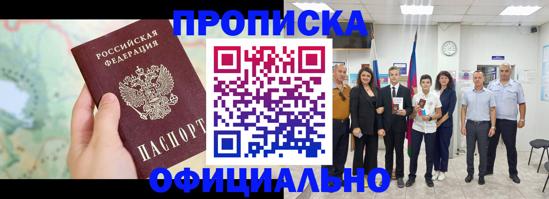 временная регистрация недорого в Вуктыле